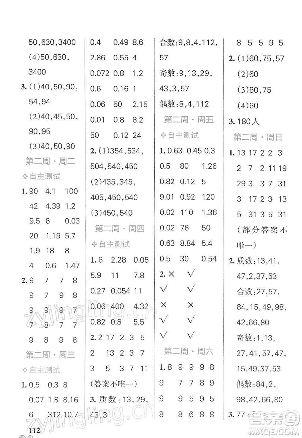 遼寧教育出版社2022小學(xué)學(xué)霸天天計算五年級數(shù)學(xué)下冊RJ人教版答案