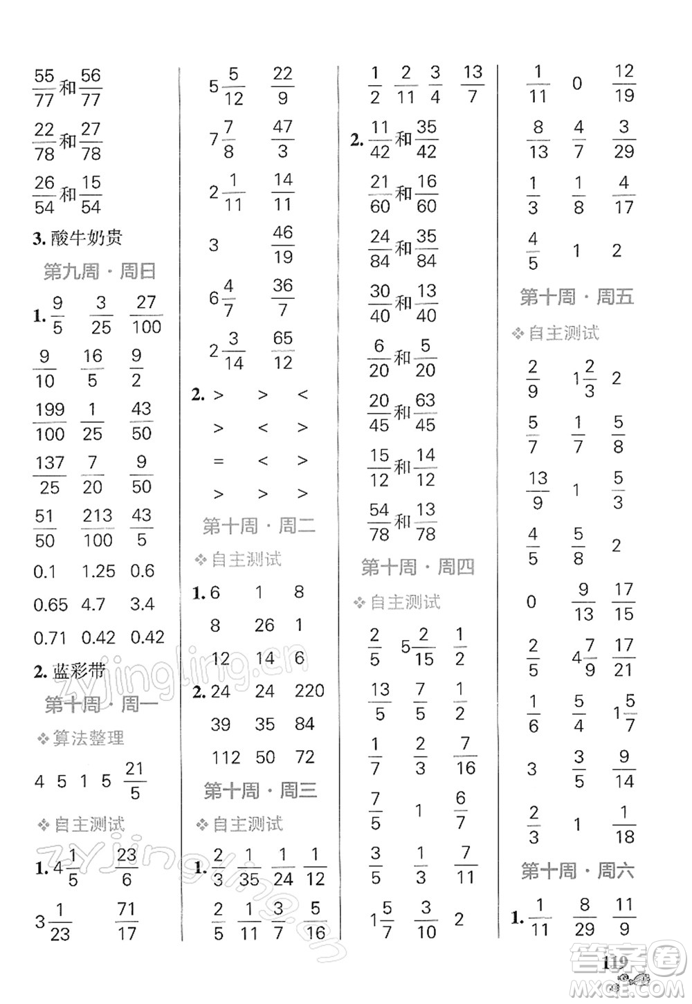 遼寧教育出版社2022小學(xué)學(xué)霸天天計算五年級數(shù)學(xué)下冊RJ人教版答案