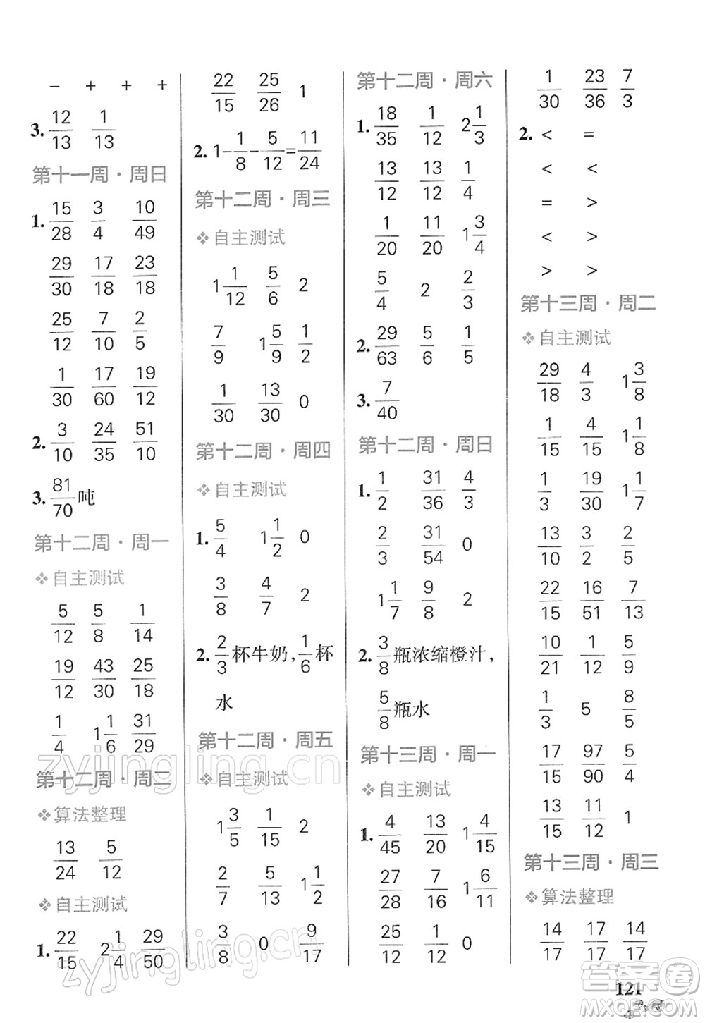 遼寧教育出版社2022小學(xué)學(xué)霸天天計算五年級數(shù)學(xué)下冊RJ人教版答案