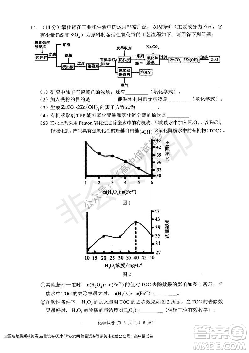 遼寧省縣級重點高中協(xié)作體2021-2022學(xué)年高三上學(xué)期期末考試化學(xué)試題及答案