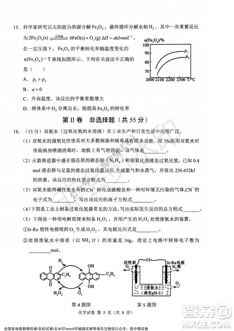 遼寧省縣級重點高中協(xié)作體2021-2022學(xué)年高三上學(xué)期期末考試化學(xué)試題及答案