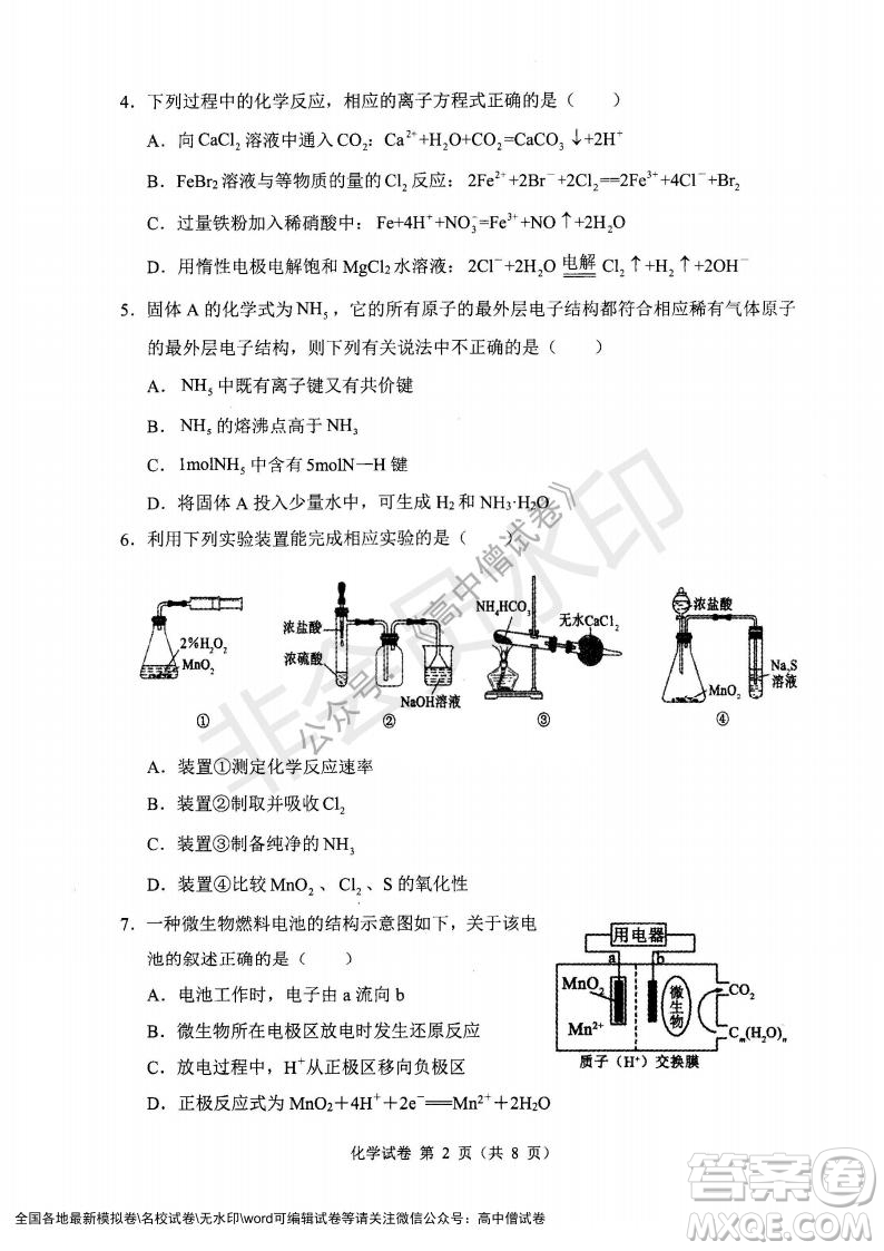 遼寧省縣級重點高中協(xié)作體2021-2022學(xué)年高三上學(xué)期期末考試化學(xué)試題及答案