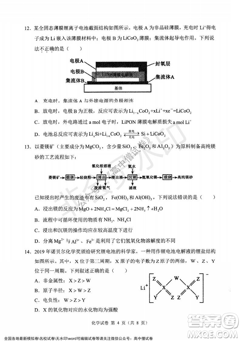 遼寧省縣級重點高中協(xié)作體2021-2022學(xué)年高三上學(xué)期期末考試化學(xué)試題及答案