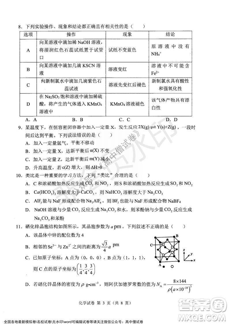 遼寧省縣級重點高中協(xié)作體2021-2022學(xué)年高三上學(xué)期期末考試化學(xué)試題及答案