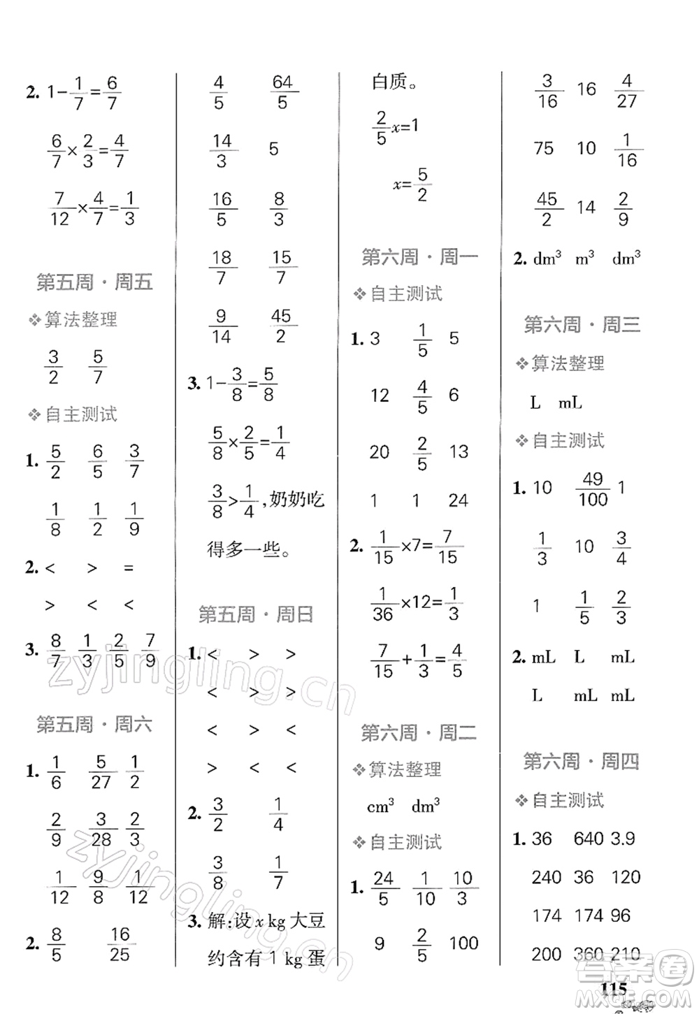 遼寧教育出版社2022小學(xué)學(xué)霸天天計(jì)算五年級(jí)數(shù)學(xué)下冊(cè)BS北師版答案