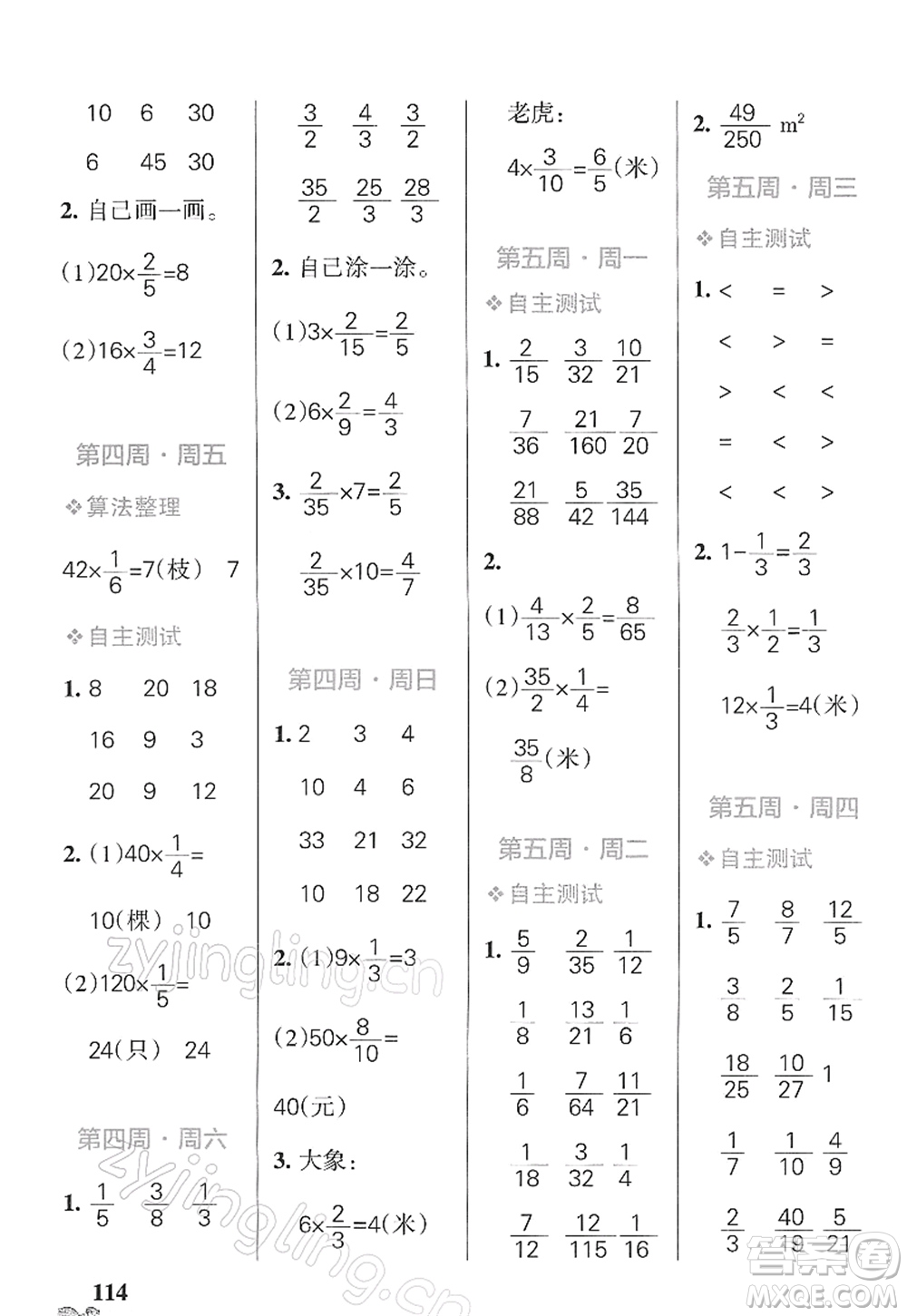 遼寧教育出版社2022小學(xué)學(xué)霸天天計(jì)算五年級(jí)數(shù)學(xué)下冊(cè)BS北師版答案