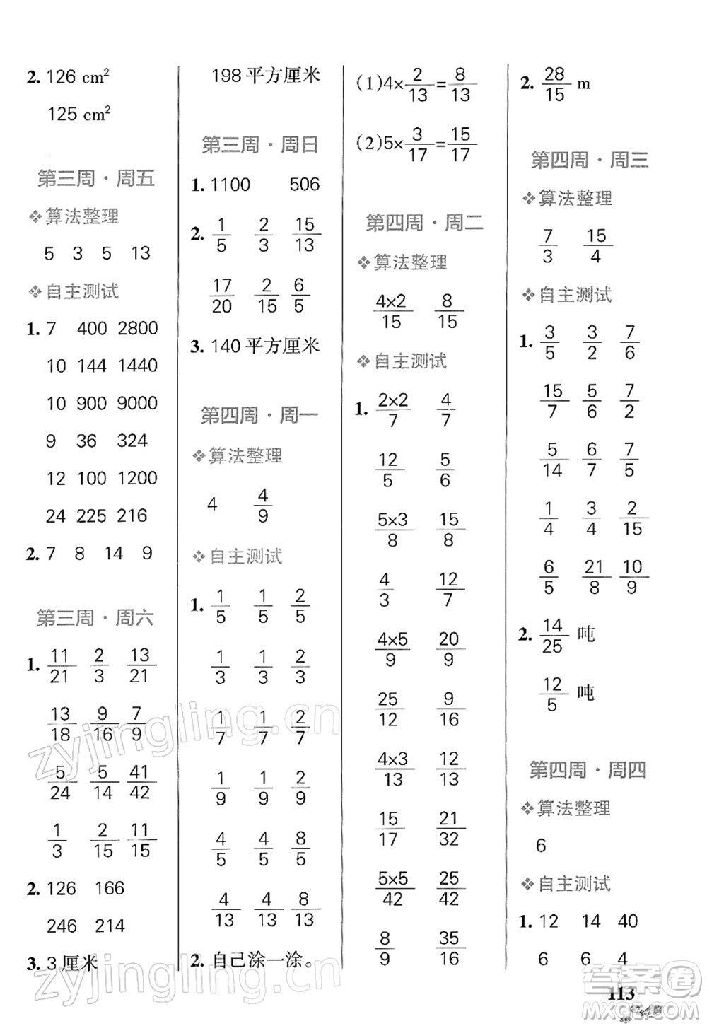 遼寧教育出版社2022小學(xué)學(xué)霸天天計(jì)算五年級(jí)數(shù)學(xué)下冊(cè)BS北師版答案