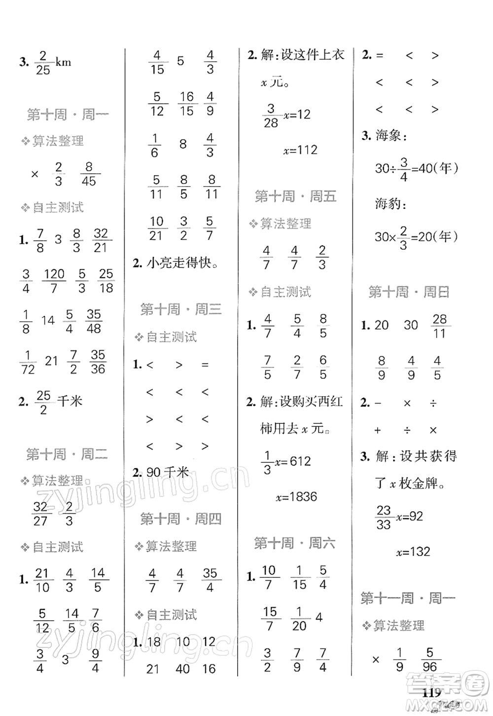 遼寧教育出版社2022小學(xué)學(xué)霸天天計(jì)算五年級(jí)數(shù)學(xué)下冊(cè)BS北師版答案