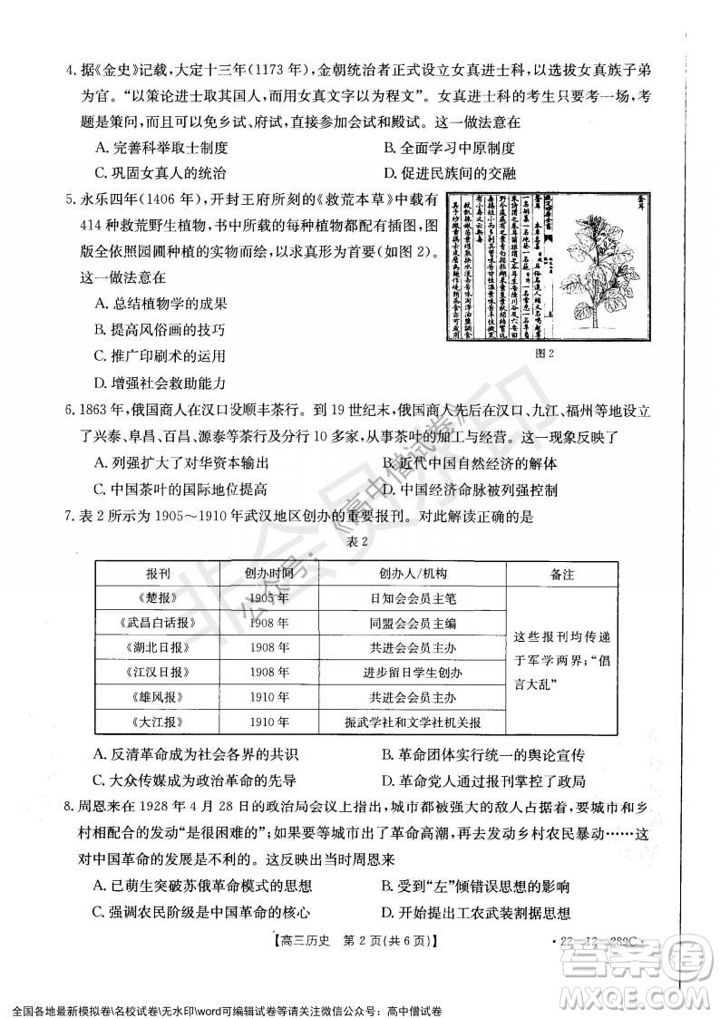 遼寧省縣級(jí)重點(diǎn)高中協(xié)作體2021-2022學(xué)年高三上學(xué)期期末考試歷史試題及答案