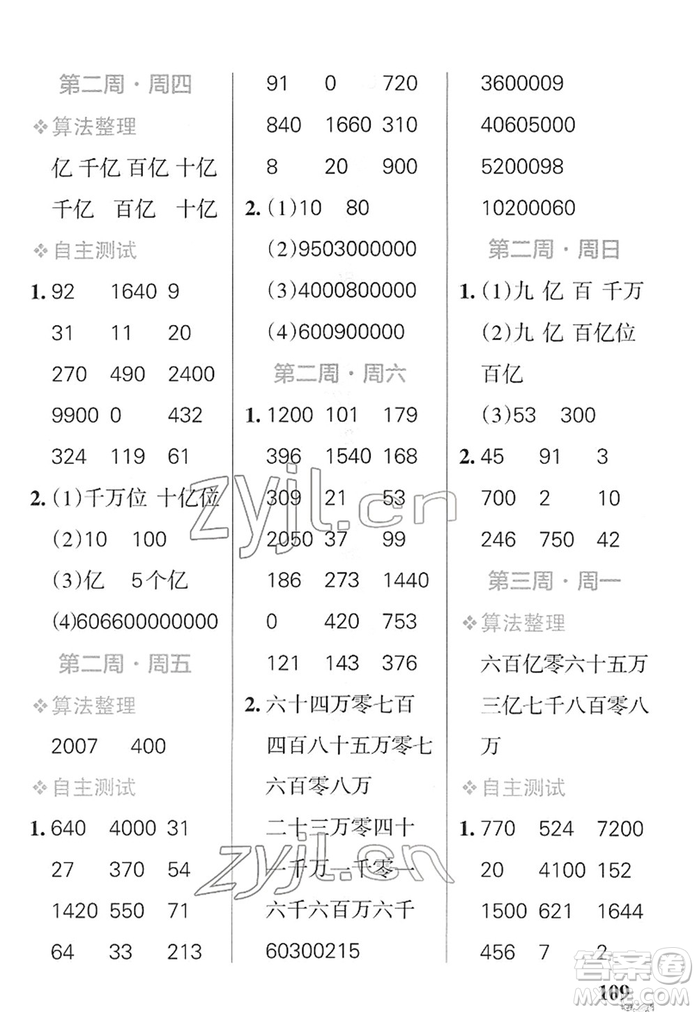 遼寧教育出版社2022小學(xué)學(xué)霸天天計算四年級數(shù)學(xué)下冊SJ蘇教版答案