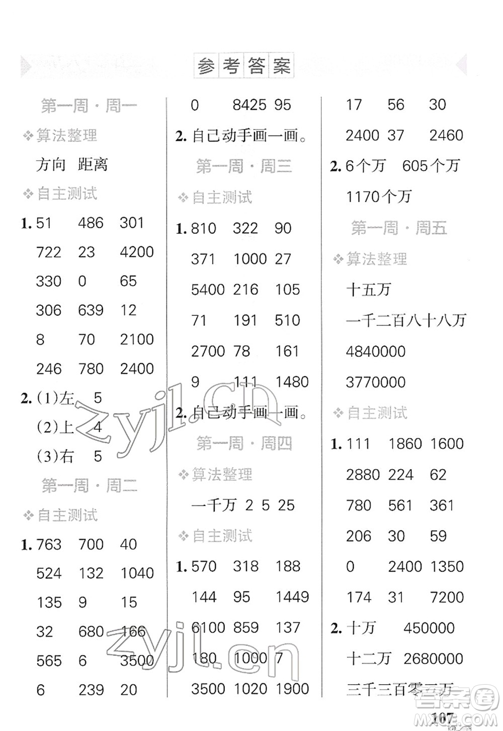 遼寧教育出版社2022小學(xué)學(xué)霸天天計算四年級數(shù)學(xué)下冊SJ蘇教版答案