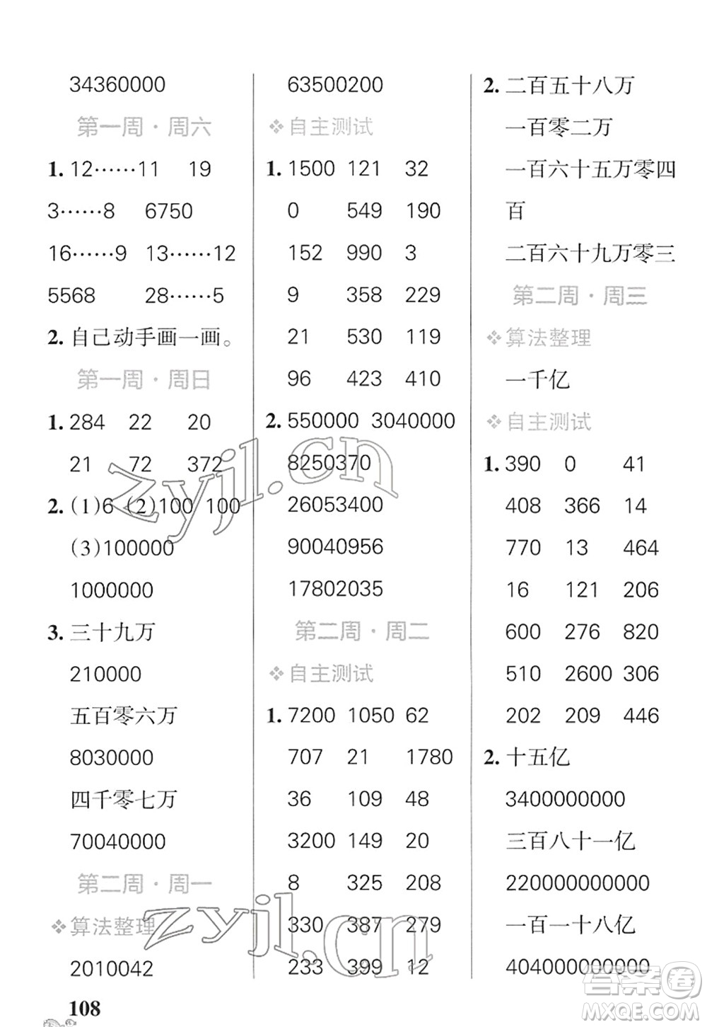 遼寧教育出版社2022小學(xué)學(xué)霸天天計算四年級數(shù)學(xué)下冊SJ蘇教版答案