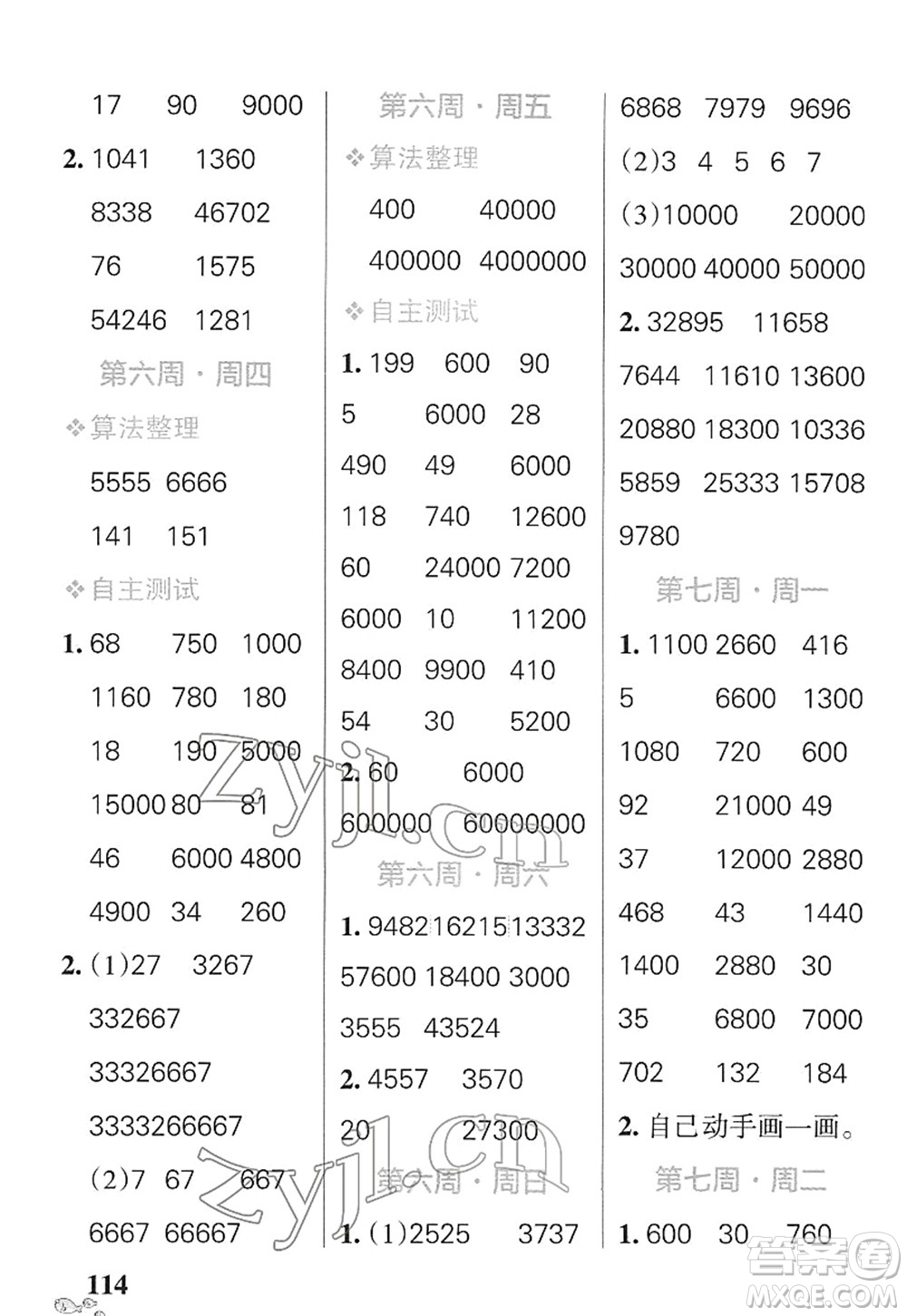 遼寧教育出版社2022小學(xué)學(xué)霸天天計算四年級數(shù)學(xué)下冊SJ蘇教版答案