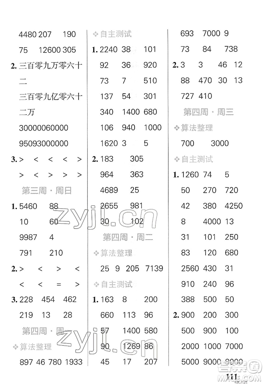 遼寧教育出版社2022小學(xué)學(xué)霸天天計算四年級數(shù)學(xué)下冊SJ蘇教版答案