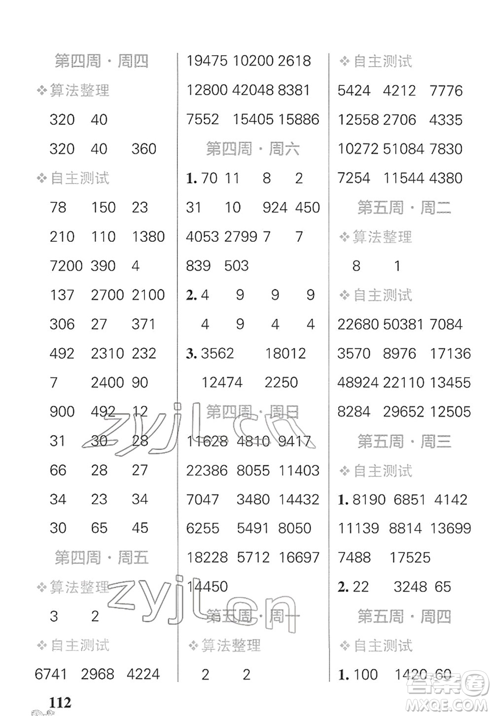 遼寧教育出版社2022小學(xué)學(xué)霸天天計算四年級數(shù)學(xué)下冊SJ蘇教版答案