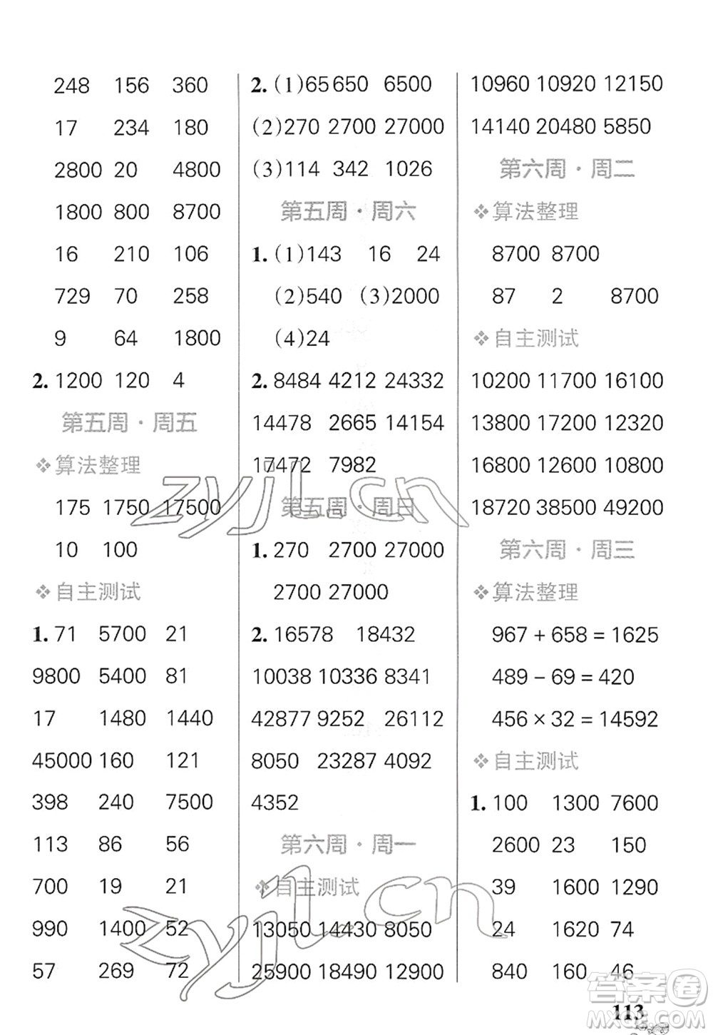 遼寧教育出版社2022小學(xué)學(xué)霸天天計算四年級數(shù)學(xué)下冊SJ蘇教版答案