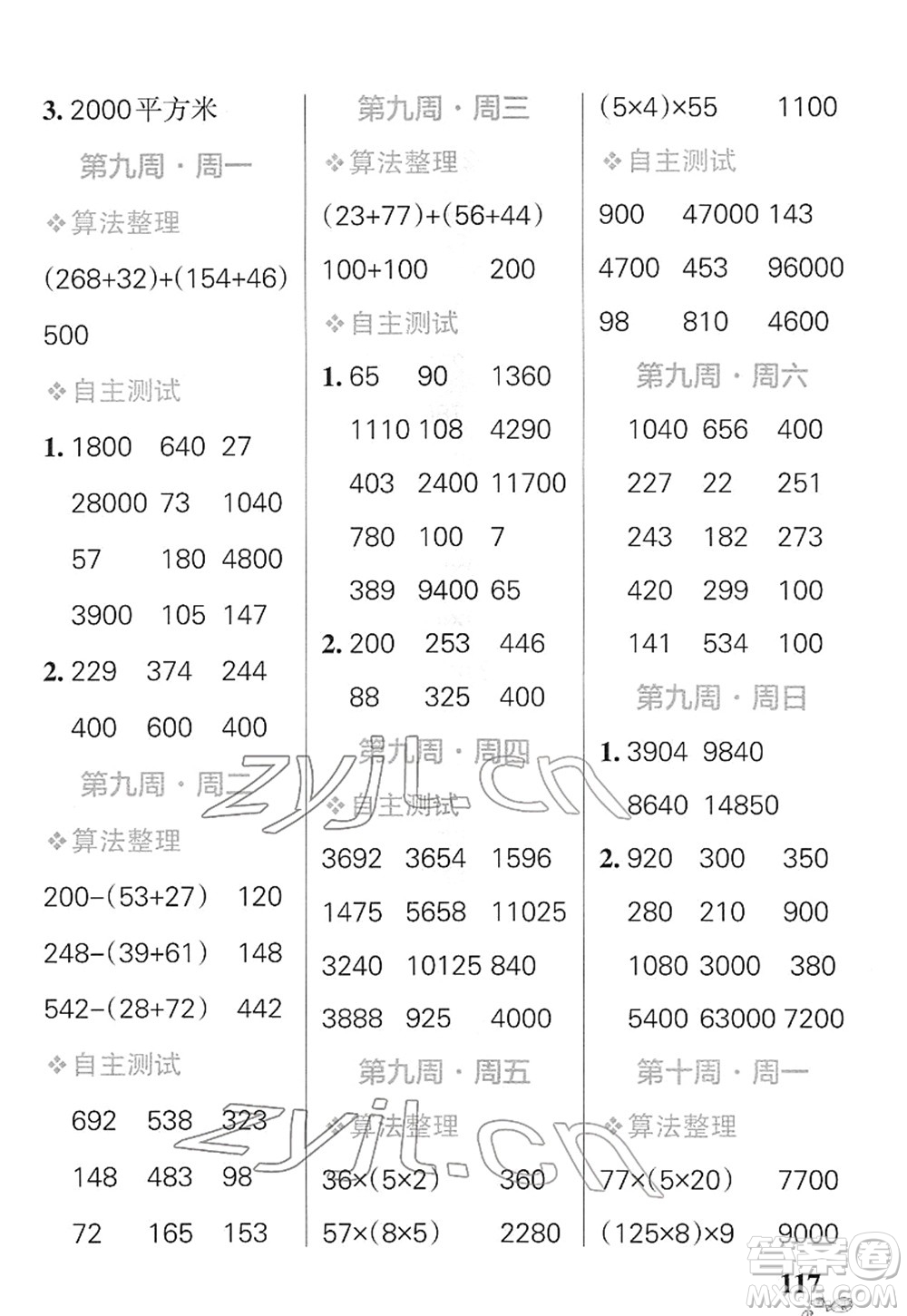 遼寧教育出版社2022小學(xué)學(xué)霸天天計算四年級數(shù)學(xué)下冊SJ蘇教版答案