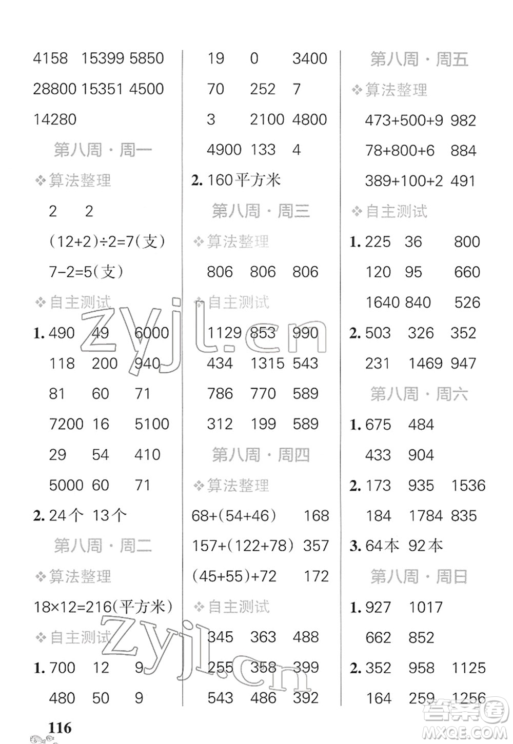 遼寧教育出版社2022小學(xué)學(xué)霸天天計算四年級數(shù)學(xué)下冊SJ蘇教版答案