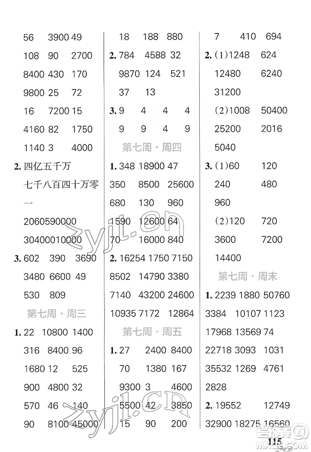 遼寧教育出版社2022小學(xué)學(xué)霸天天計算四年級數(shù)學(xué)下冊SJ蘇教版答案