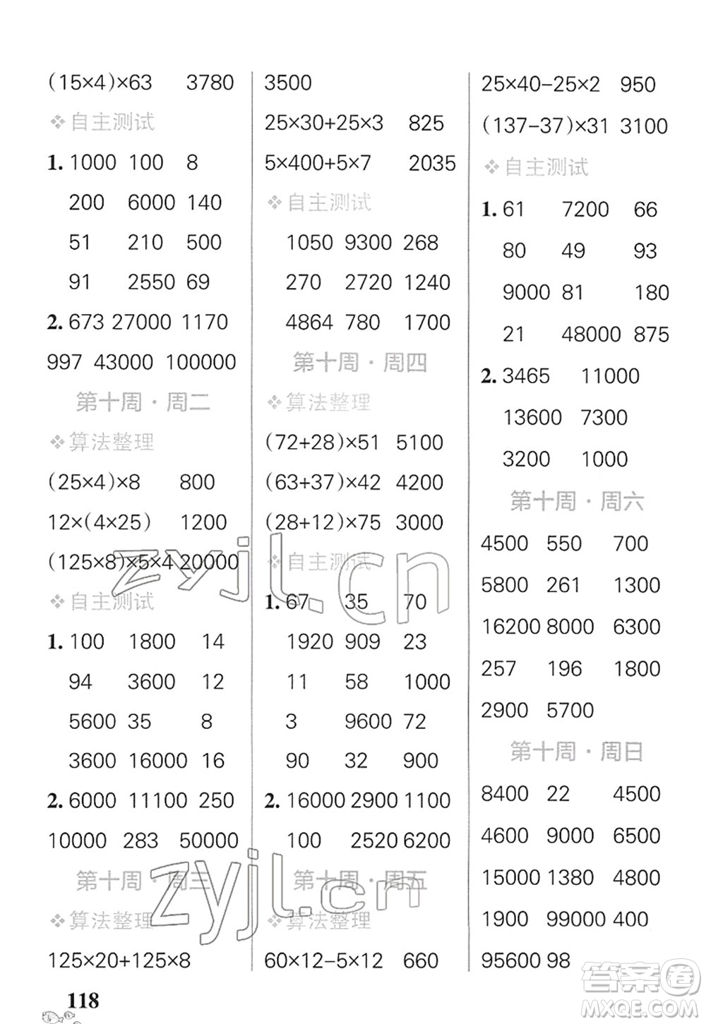 遼寧教育出版社2022小學(xué)學(xué)霸天天計算四年級數(shù)學(xué)下冊SJ蘇教版答案