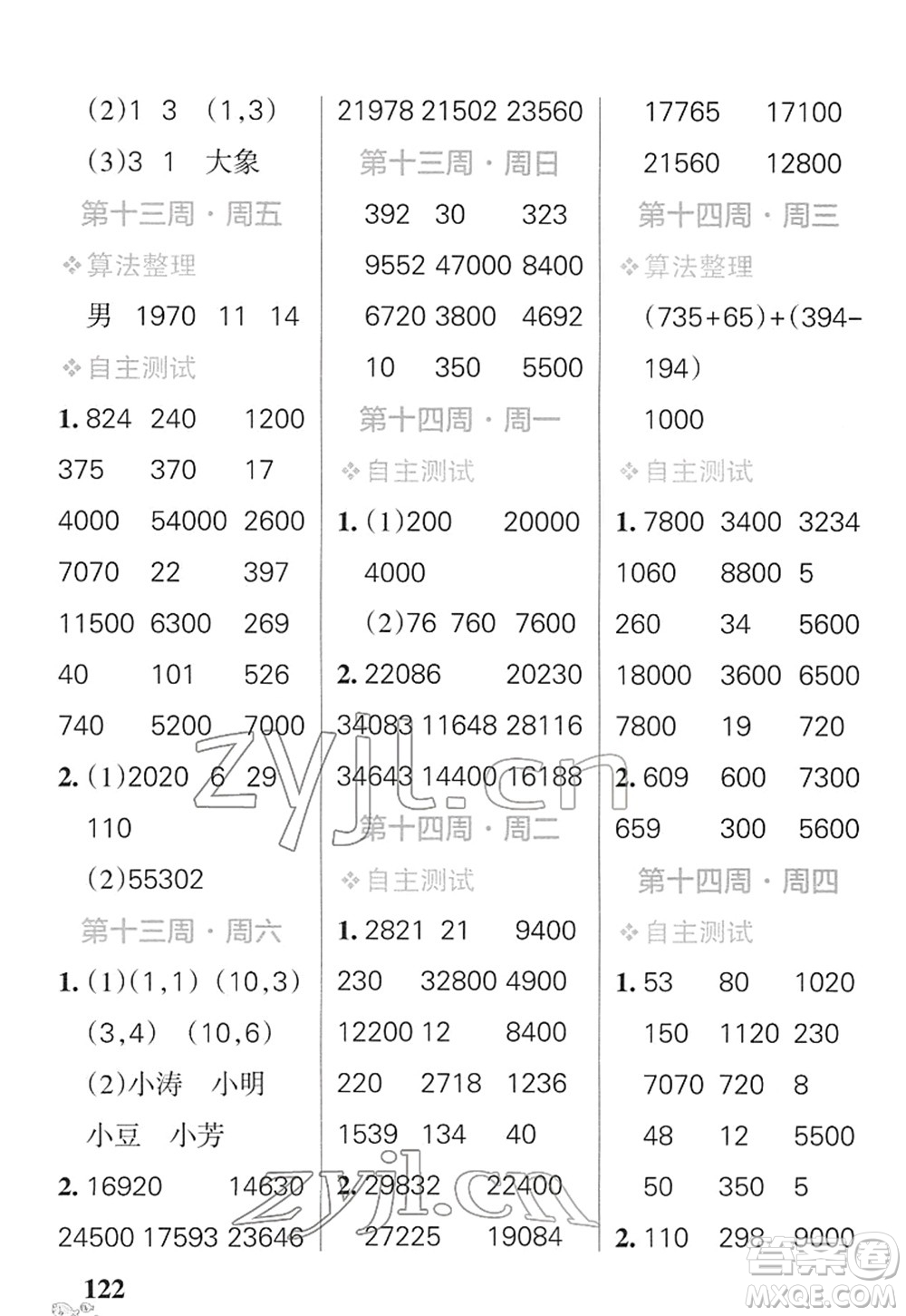 遼寧教育出版社2022小學(xué)學(xué)霸天天計算四年級數(shù)學(xué)下冊SJ蘇教版答案