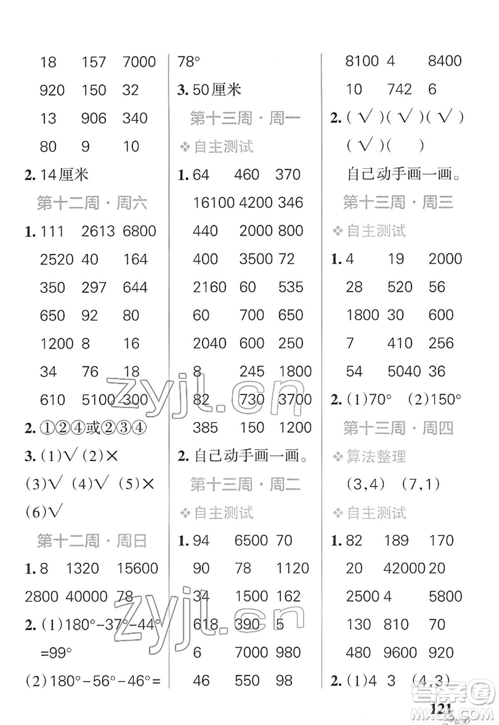 遼寧教育出版社2022小學(xué)學(xué)霸天天計算四年級數(shù)學(xué)下冊SJ蘇教版答案