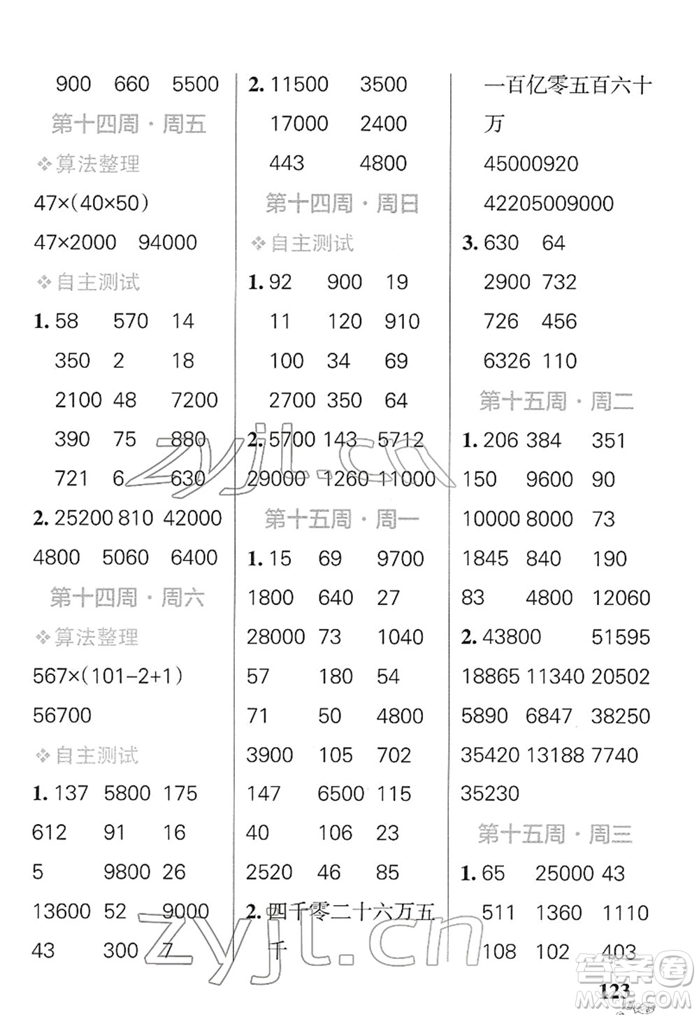 遼寧教育出版社2022小學(xué)學(xué)霸天天計算四年級數(shù)學(xué)下冊SJ蘇教版答案