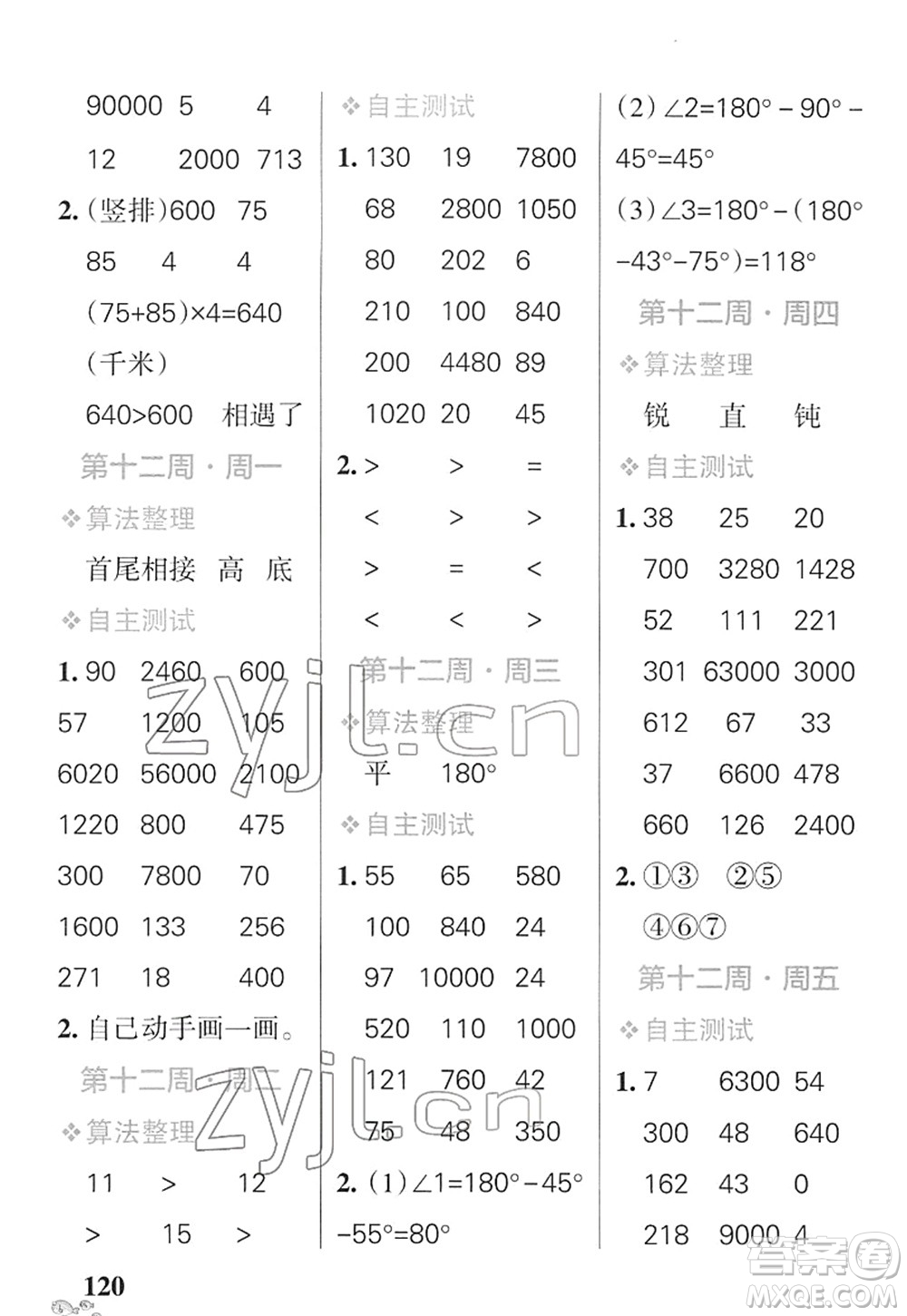 遼寧教育出版社2022小學(xué)學(xué)霸天天計算四年級數(shù)學(xué)下冊SJ蘇教版答案