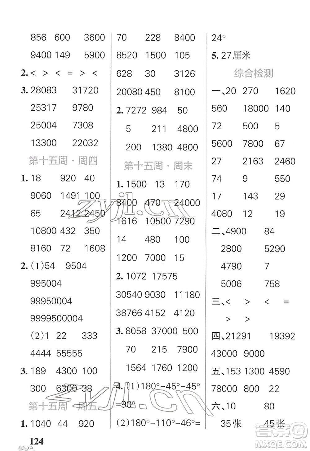 遼寧教育出版社2022小學(xué)學(xué)霸天天計算四年級數(shù)學(xué)下冊SJ蘇教版答案