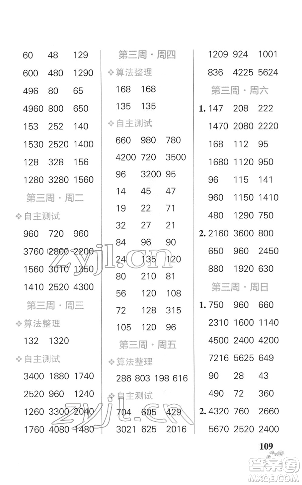 遼寧教育出版社2022小學(xué)學(xué)霸天天計算三年級數(shù)學(xué)下冊SJ蘇教版答案