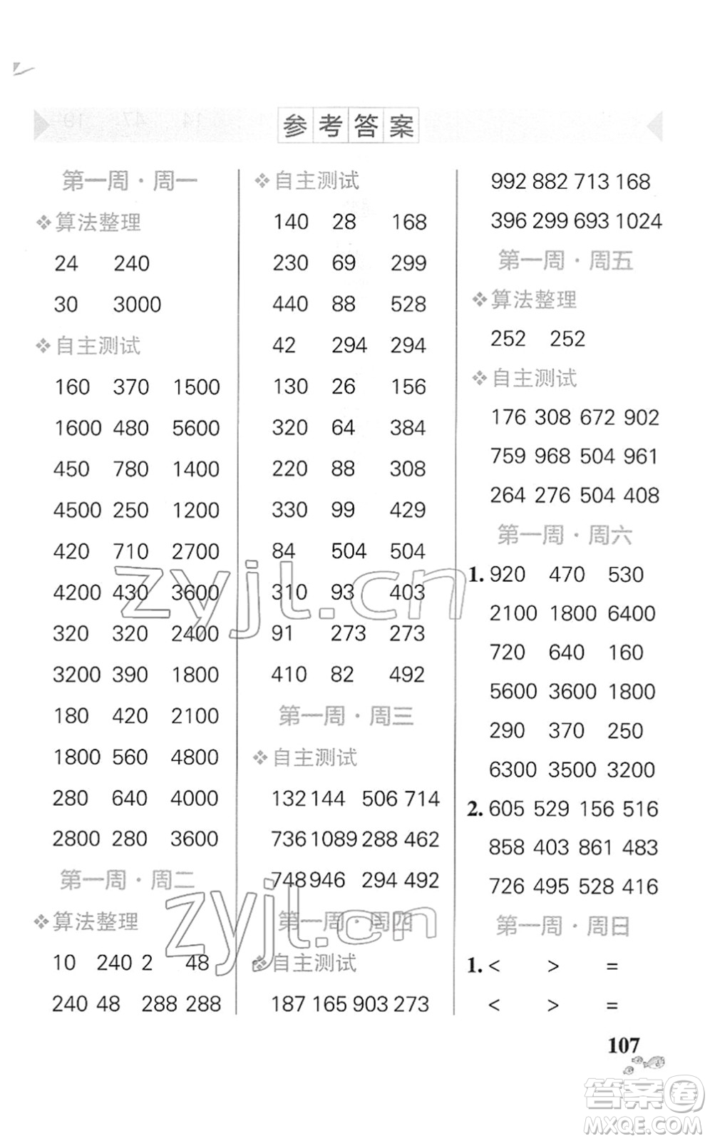 遼寧教育出版社2022小學(xué)學(xué)霸天天計算三年級數(shù)學(xué)下冊SJ蘇教版答案