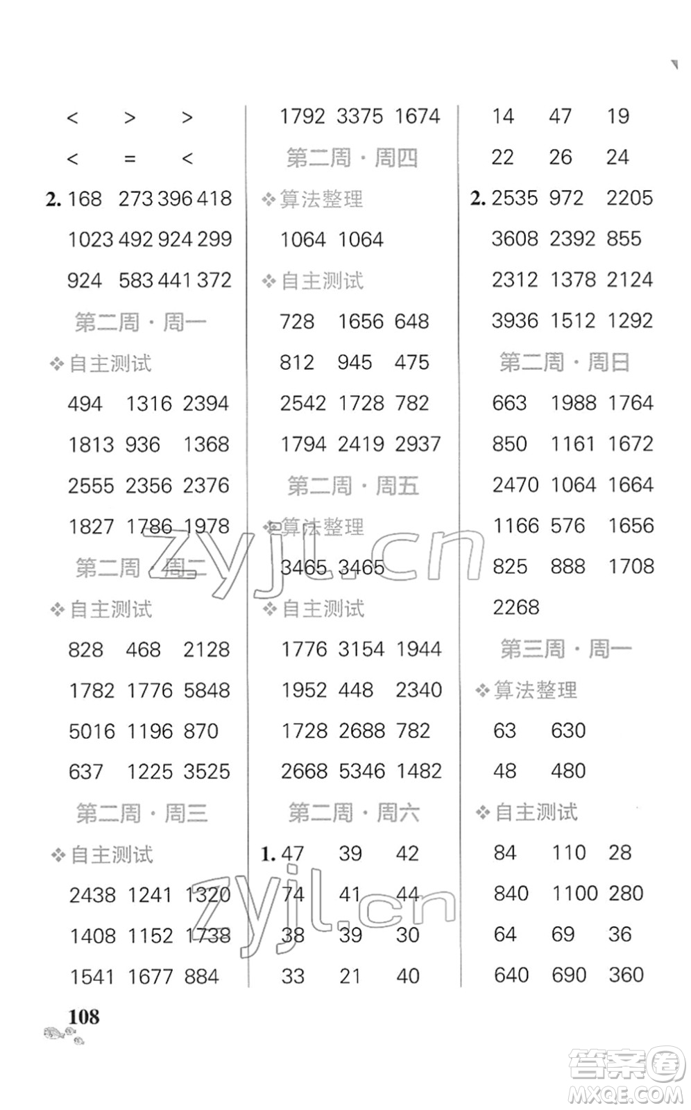 遼寧教育出版社2022小學(xué)學(xué)霸天天計算三年級數(shù)學(xué)下冊SJ蘇教版答案