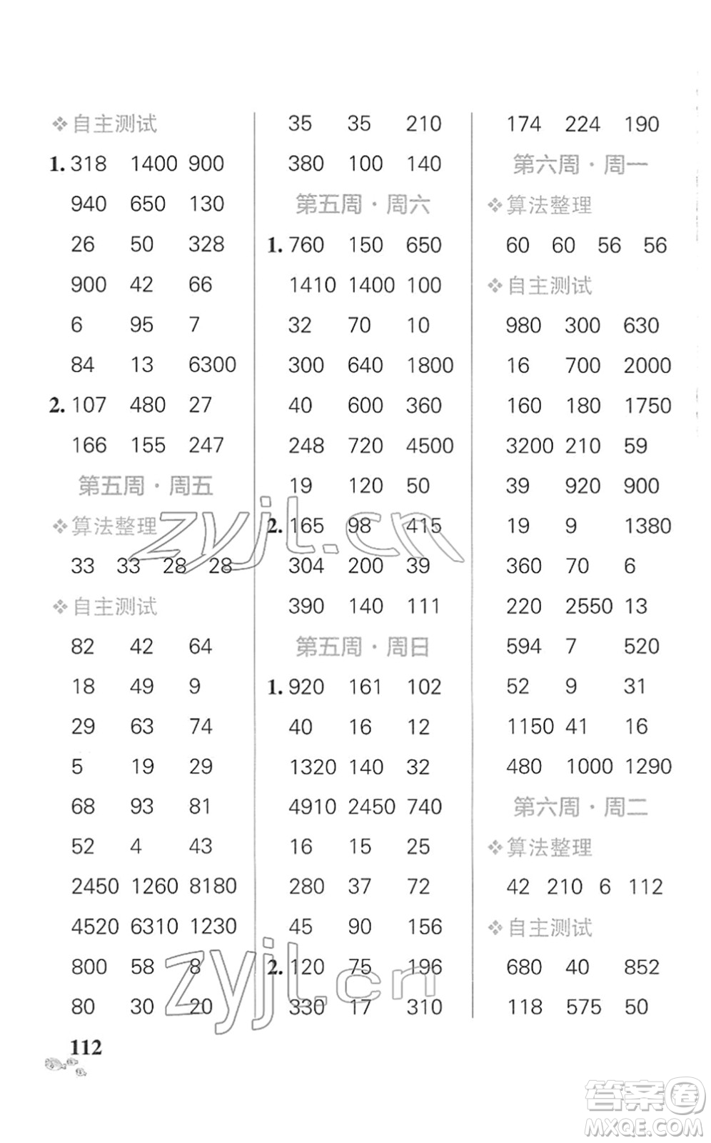 遼寧教育出版社2022小學(xué)學(xué)霸天天計算三年級數(shù)學(xué)下冊SJ蘇教版答案