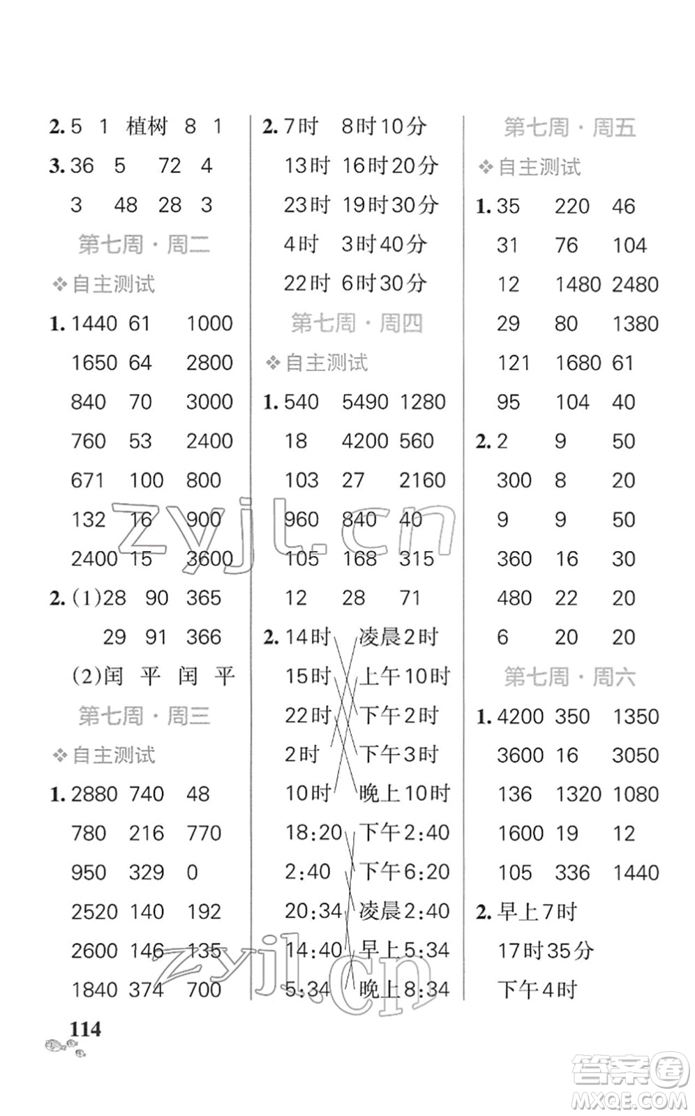 遼寧教育出版社2022小學(xué)學(xué)霸天天計算三年級數(shù)學(xué)下冊SJ蘇教版答案