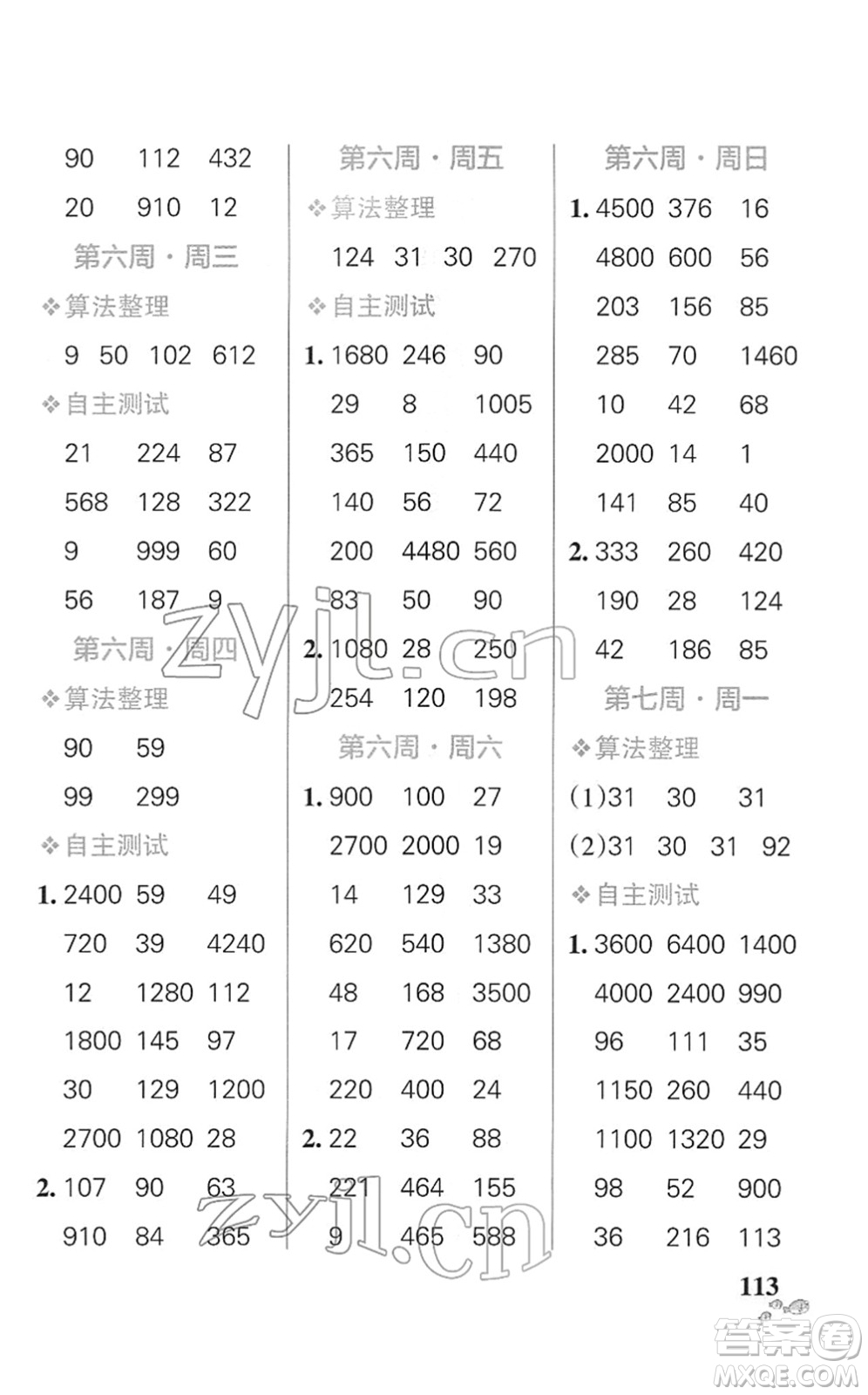 遼寧教育出版社2022小學(xué)學(xué)霸天天計算三年級數(shù)學(xué)下冊SJ蘇教版答案