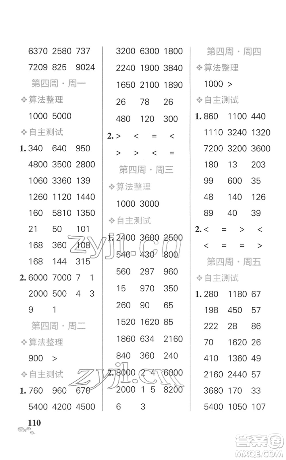 遼寧教育出版社2022小學(xué)學(xué)霸天天計算三年級數(shù)學(xué)下冊SJ蘇教版答案