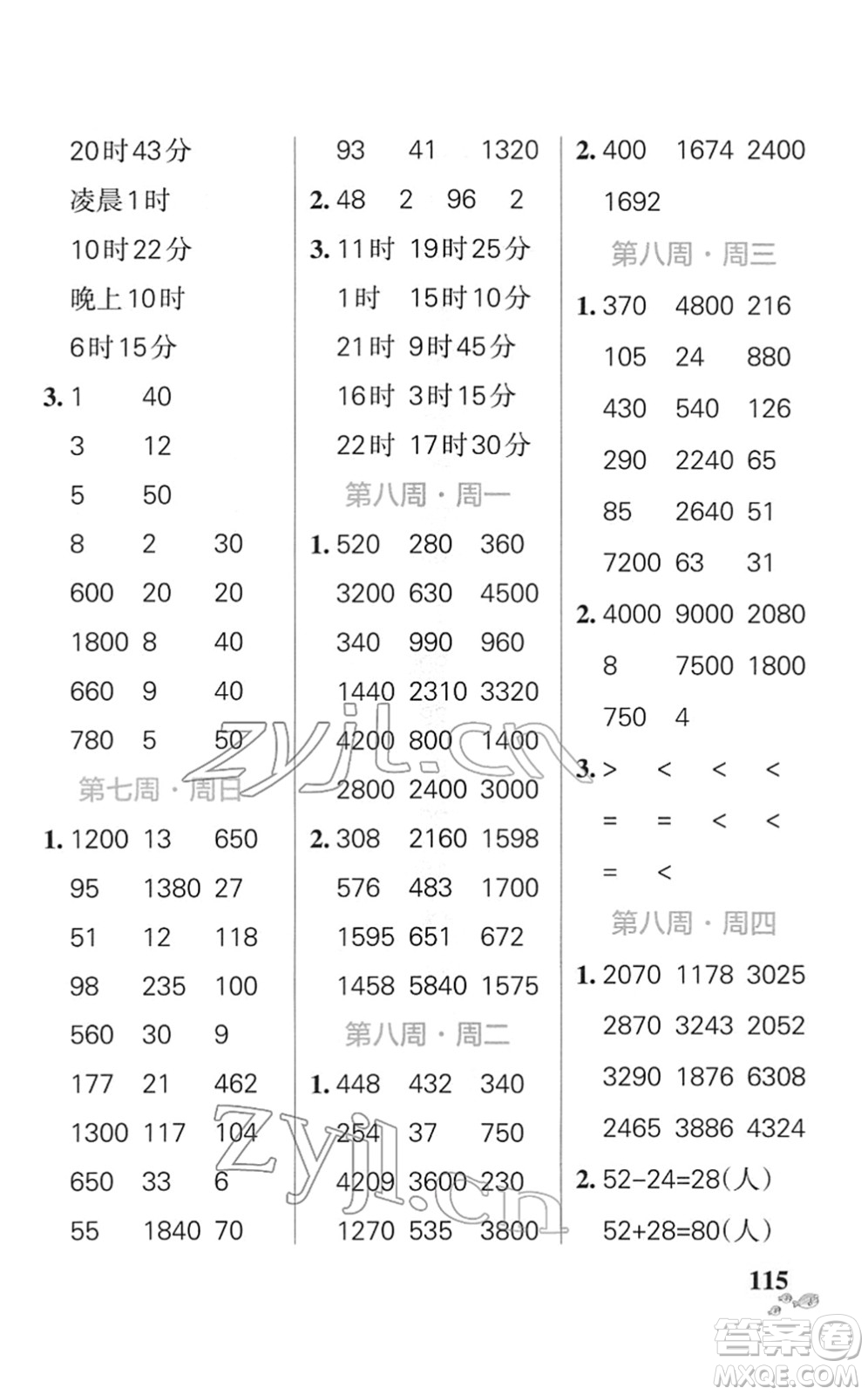 遼寧教育出版社2022小學(xué)學(xué)霸天天計算三年級數(shù)學(xué)下冊SJ蘇教版答案