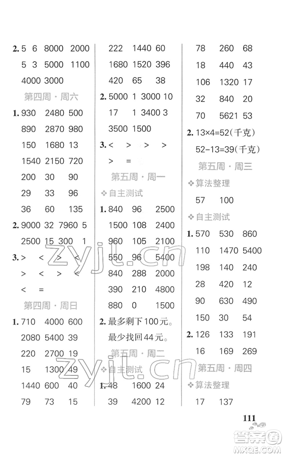 遼寧教育出版社2022小學(xué)學(xué)霸天天計算三年級數(shù)學(xué)下冊SJ蘇教版答案