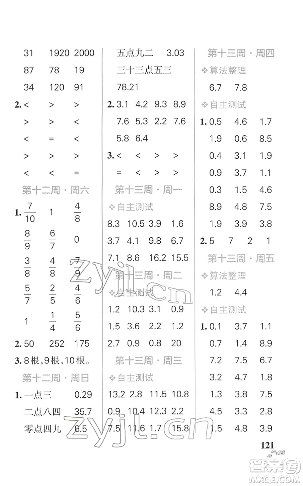 遼寧教育出版社2022小學(xué)學(xué)霸天天計算三年級數(shù)學(xué)下冊SJ蘇教版答案