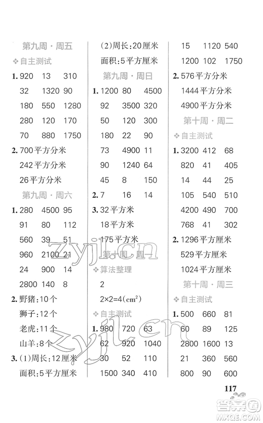 遼寧教育出版社2022小學(xué)學(xué)霸天天計算三年級數(shù)學(xué)下冊SJ蘇教版答案