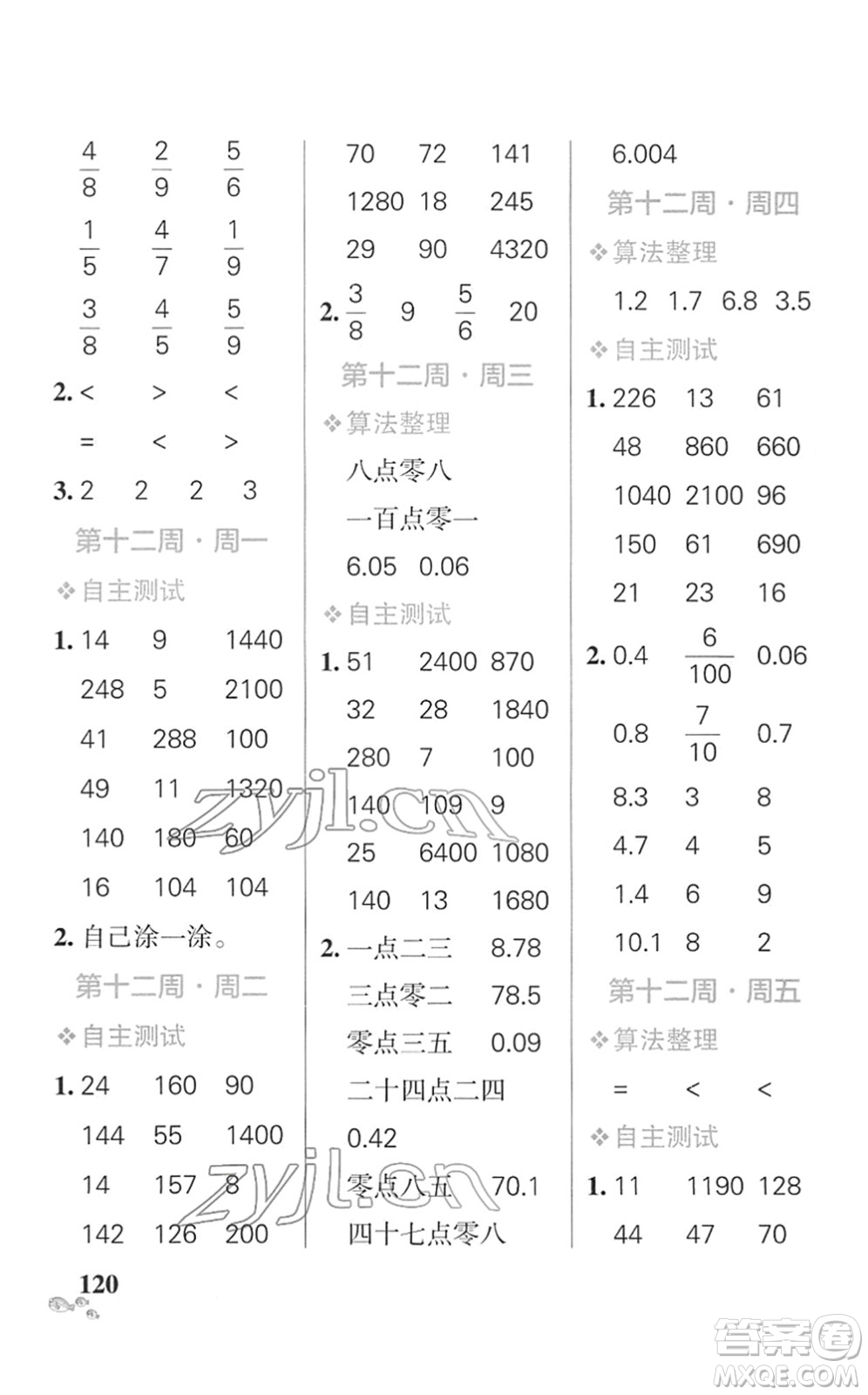 遼寧教育出版社2022小學(xué)學(xué)霸天天計算三年級數(shù)學(xué)下冊SJ蘇教版答案