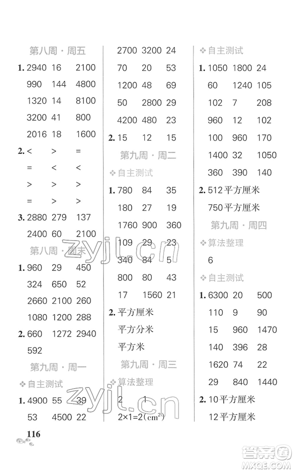 遼寧教育出版社2022小學(xué)學(xué)霸天天計算三年級數(shù)學(xué)下冊SJ蘇教版答案