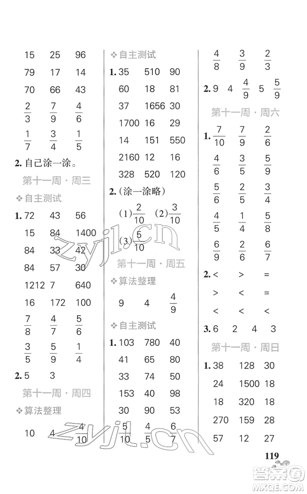 遼寧教育出版社2022小學(xué)學(xué)霸天天計算三年級數(shù)學(xué)下冊SJ蘇教版答案