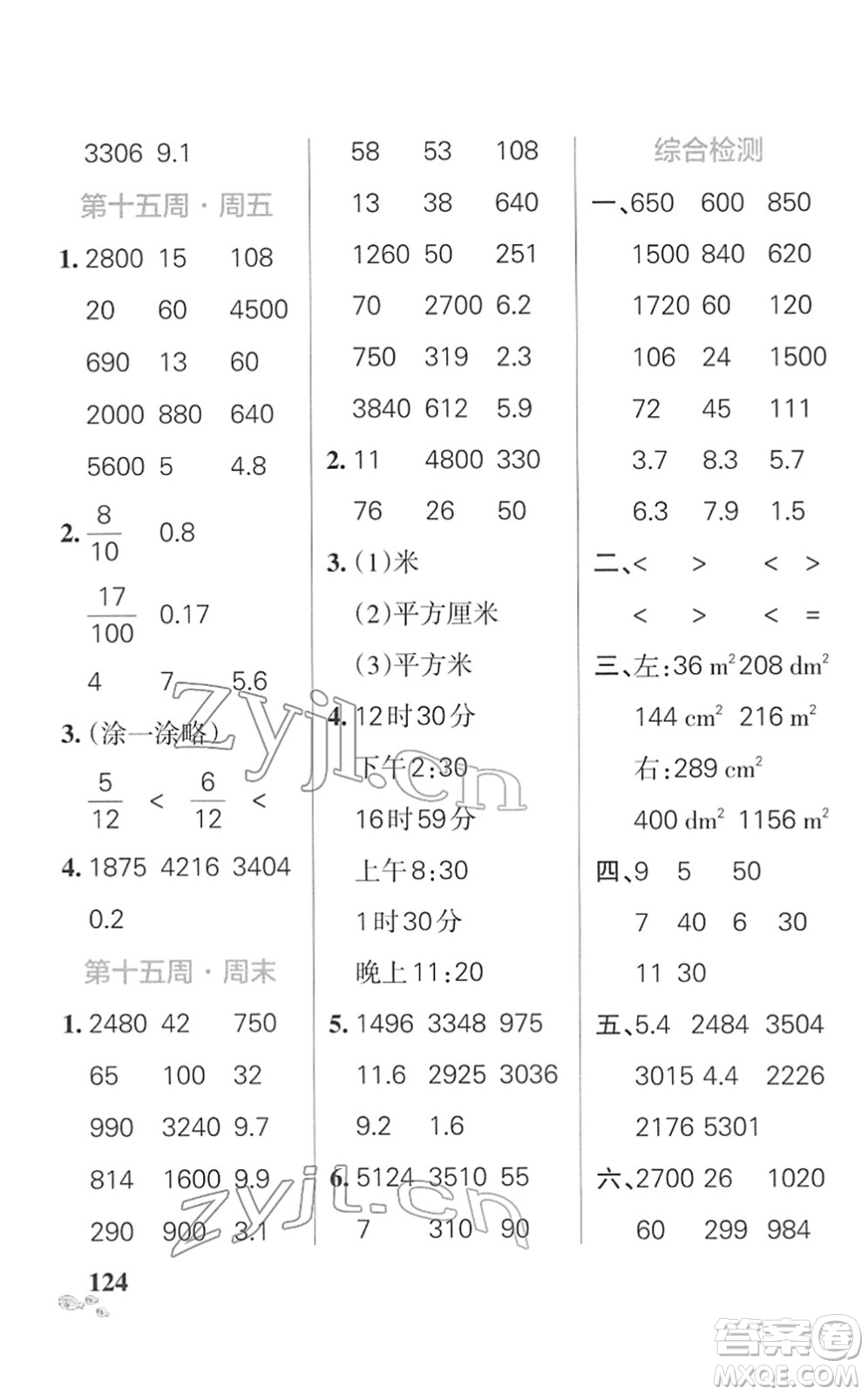 遼寧教育出版社2022小學(xué)學(xué)霸天天計算三年級數(shù)學(xué)下冊SJ蘇教版答案