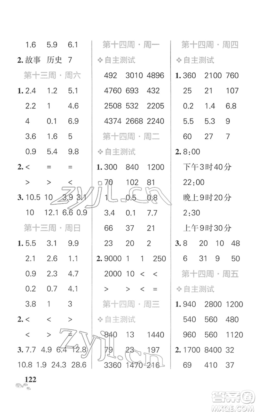 遼寧教育出版社2022小學(xué)學(xué)霸天天計算三年級數(shù)學(xué)下冊SJ蘇教版答案