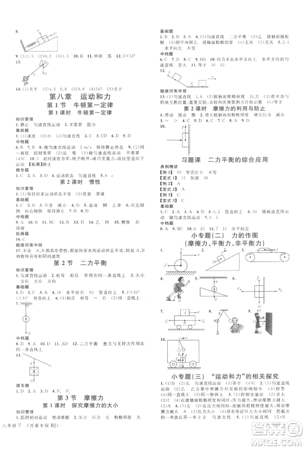 開明出版社2022名校課堂八年級(jí)物理下冊(cè)人教版河南專版參考答案