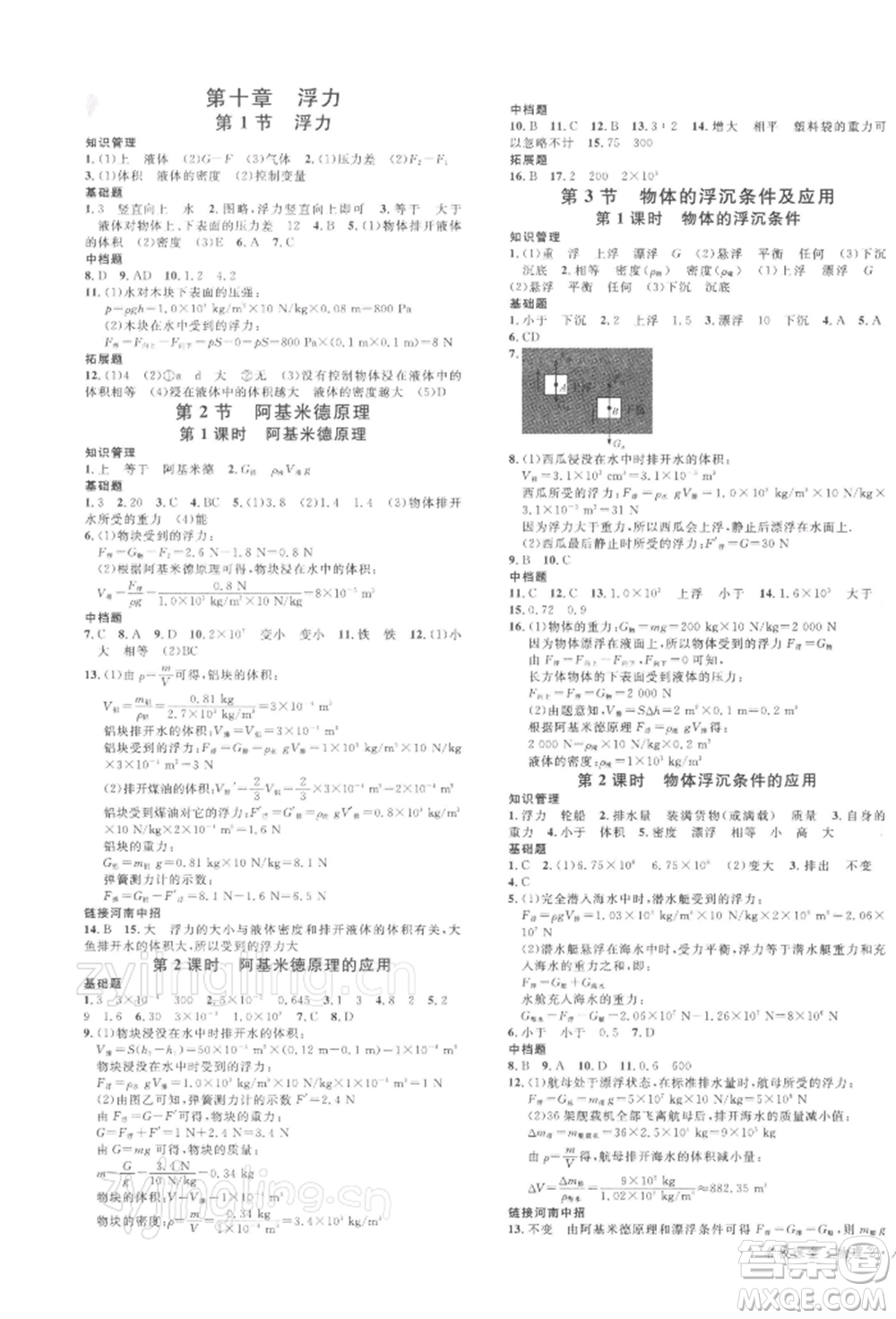 開明出版社2022名校課堂八年級(jí)物理下冊(cè)人教版河南專版參考答案