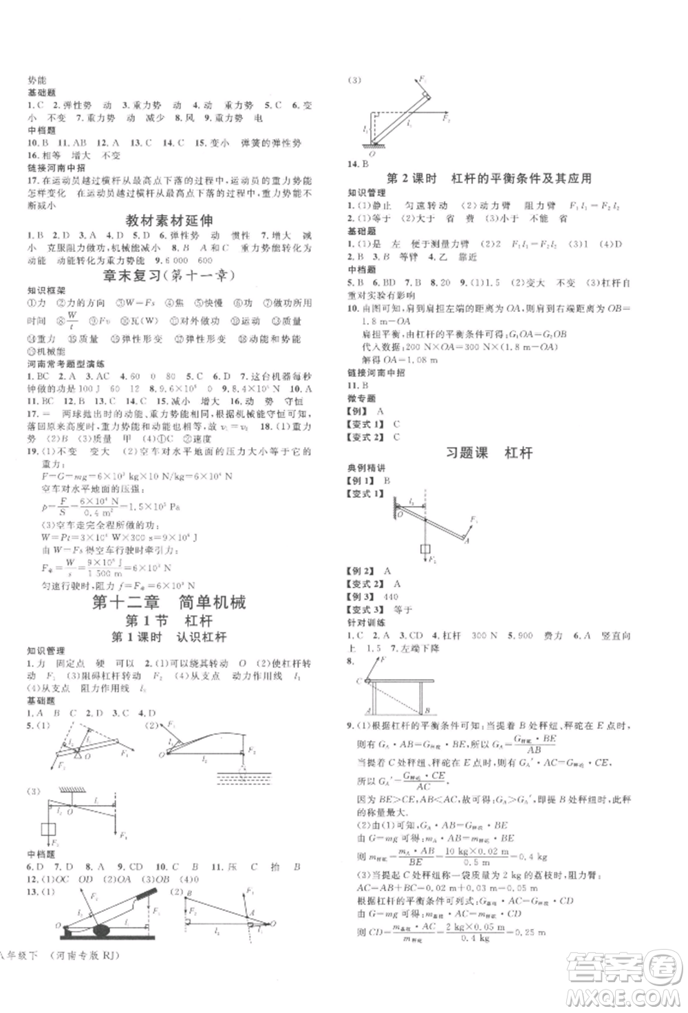 開明出版社2022名校課堂八年級(jí)物理下冊(cè)人教版河南專版參考答案