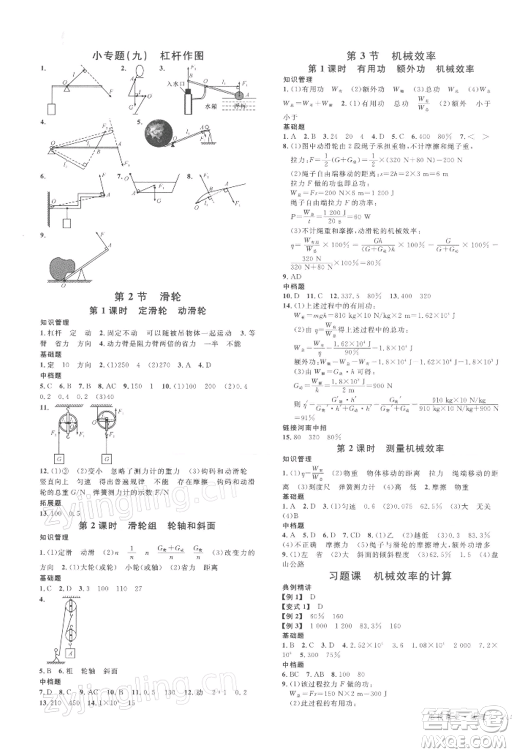 開明出版社2022名校課堂八年級(jí)物理下冊(cè)人教版河南專版參考答案