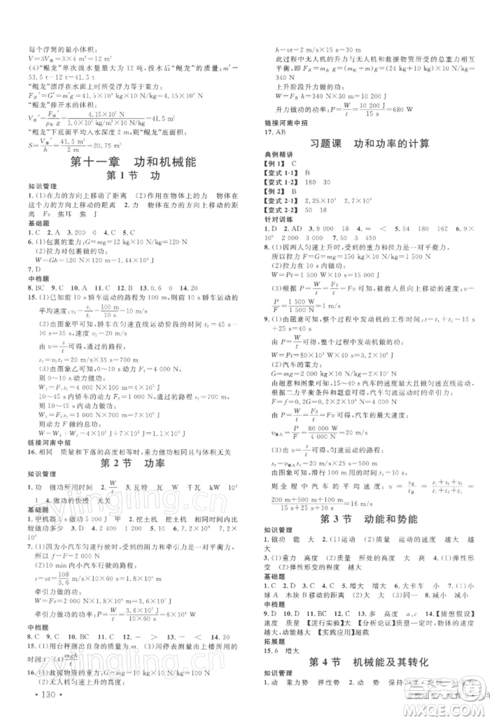 開明出版社2022名校課堂八年級(jí)物理下冊(cè)人教版河南專版參考答案